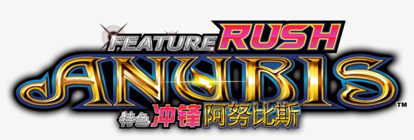 Feature Rush Anubis Logo Mo - Trademark, transparent png download