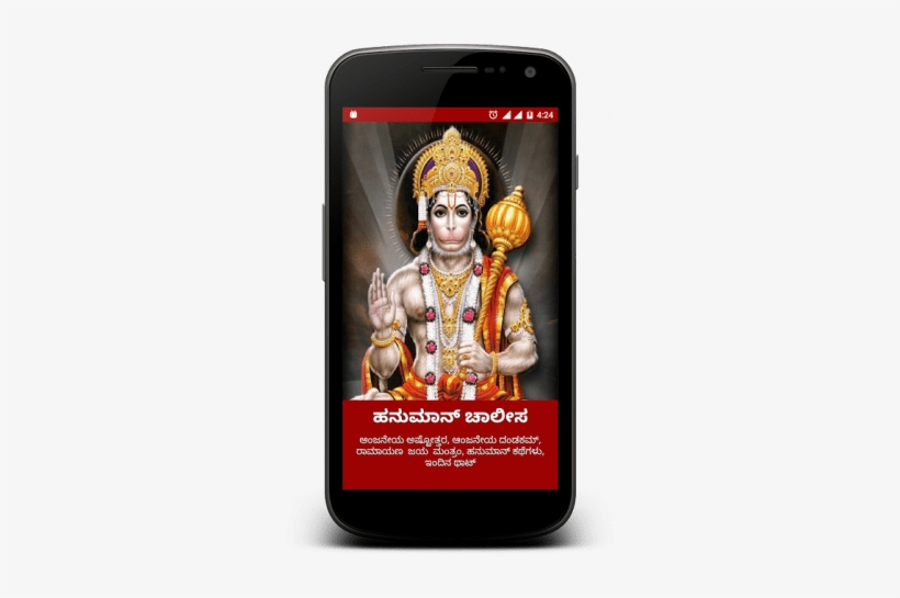ಚಾಲೀಸ Hanuman Chalisa Kannada / Android - Hanumaan Ji, transparent png download