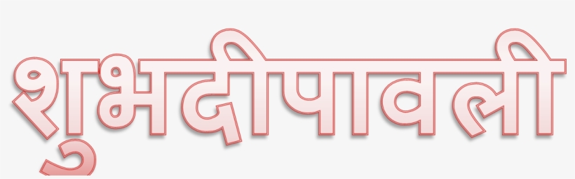Shubh Deepavali Png Clipart Background - Portable Network Graphics, transparent png download