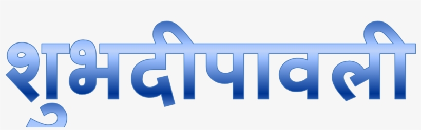 Shubh Deepavali Png Free Image - Portable Network Graphics, transparent png download