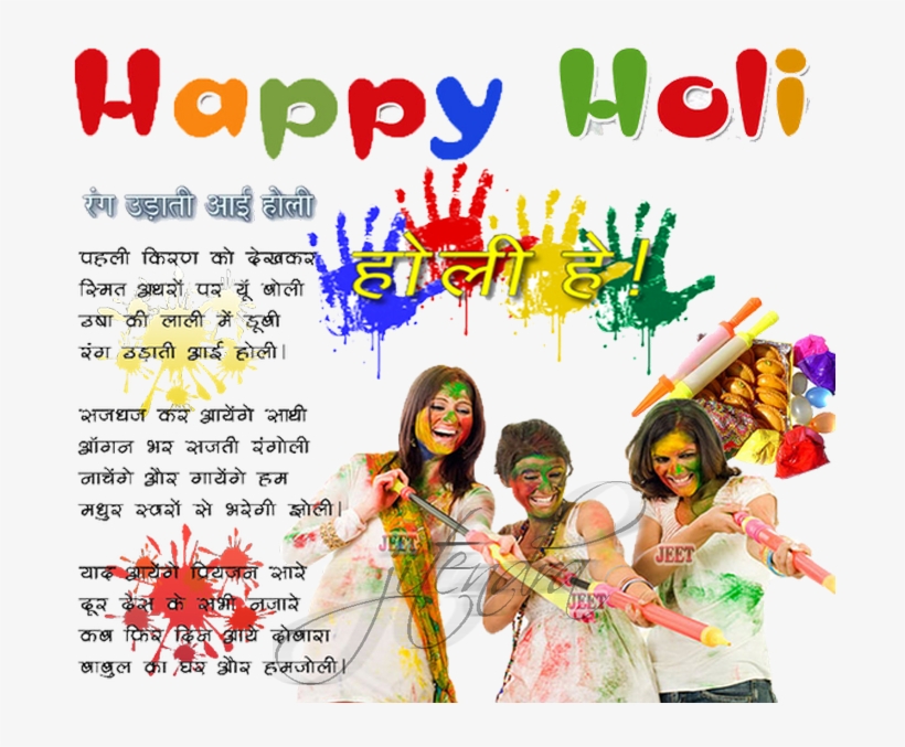 Holi Ke Rang - Happy Holi 2012, transparent png download