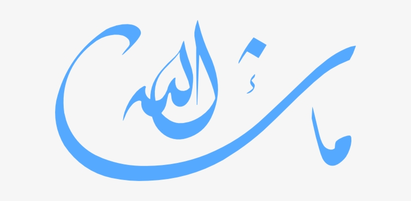 Ma Shaa Allah Clip Art - Ma Shaa Allah Png, transparent png download
