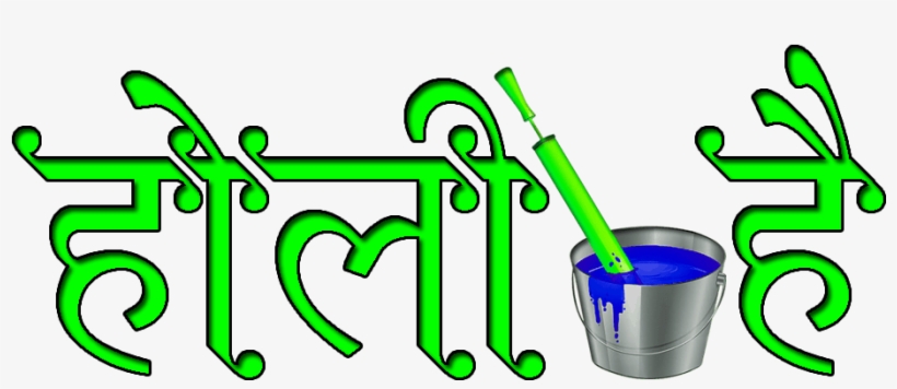 Happy Holi Png 2018 Happy Holi Text Png - Happy Holi Png Text, transparent png download