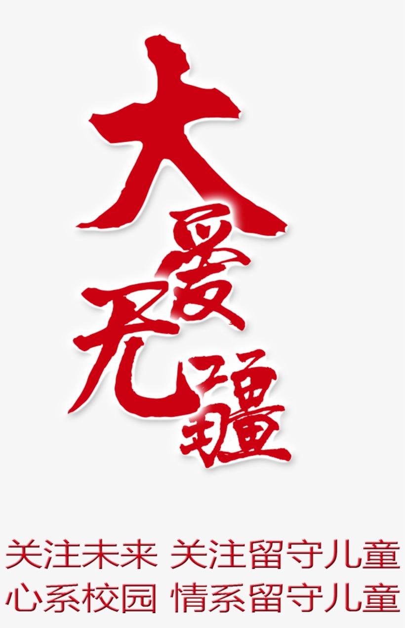 Great Love, No Focus On The Left-behind Children's - Left-behind Children In China, transparent png download