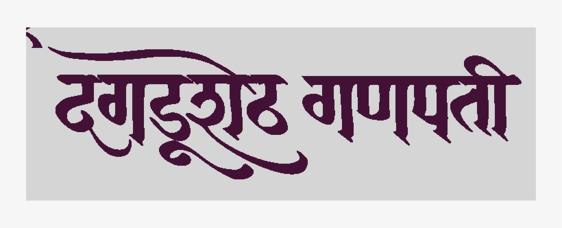 Dagadusheth Halwai Ganapati Temple, transparent png download