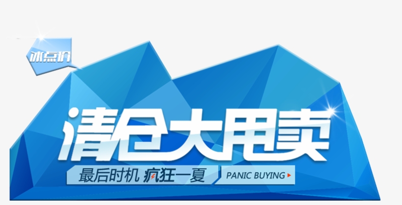 Summer Clearance Sale Promotion Art Design Png - Poster, transparent png download