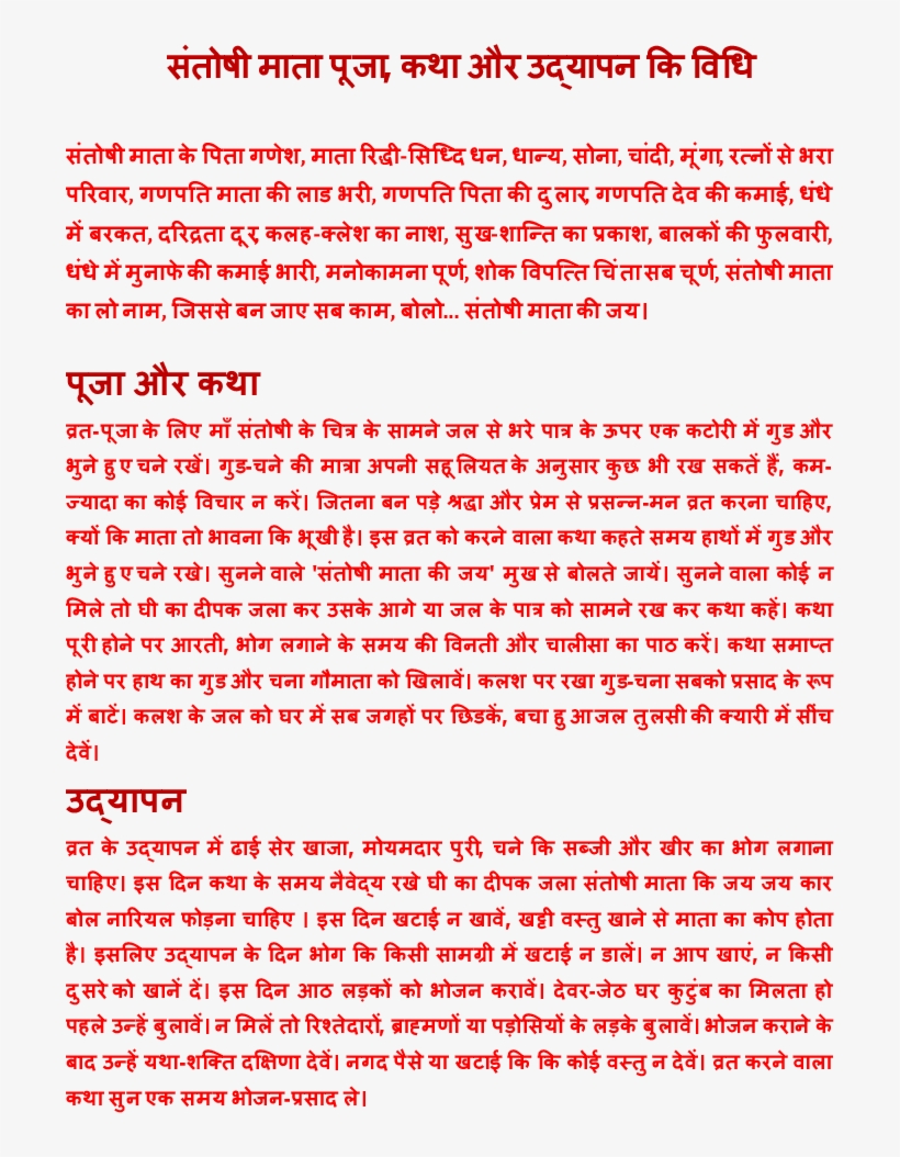 Santoshi Mata Ki Puja Vidhi, transparent png download