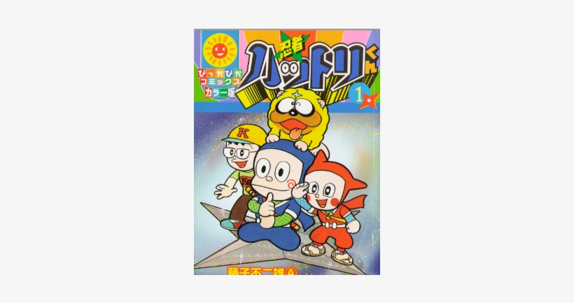 Fujiko F Fujio [ Ninja Hattori Kun 1 ] Comic / Jpn - Fujiko F Fujio Ninja, transparent png download