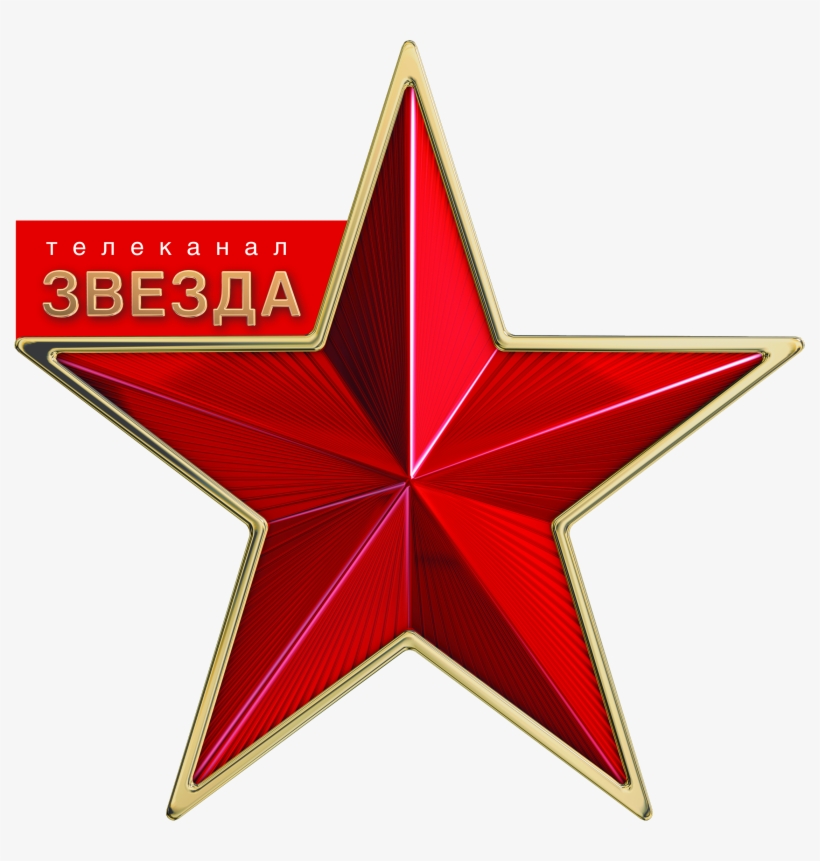 Download - Красная Звезда Png, transparent png download