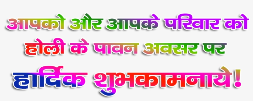Happy Holi - Holi, transparent png download
