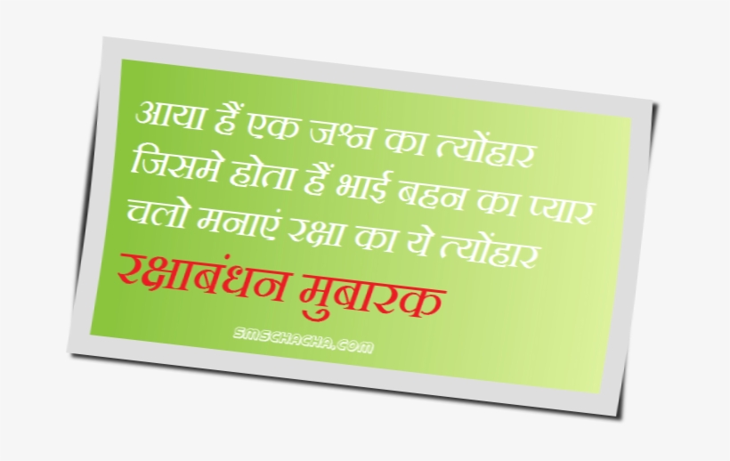 Raksha Bandhan Mubarak - Raksha Bandhan Sms For Brother In Hindi, transparent png download
