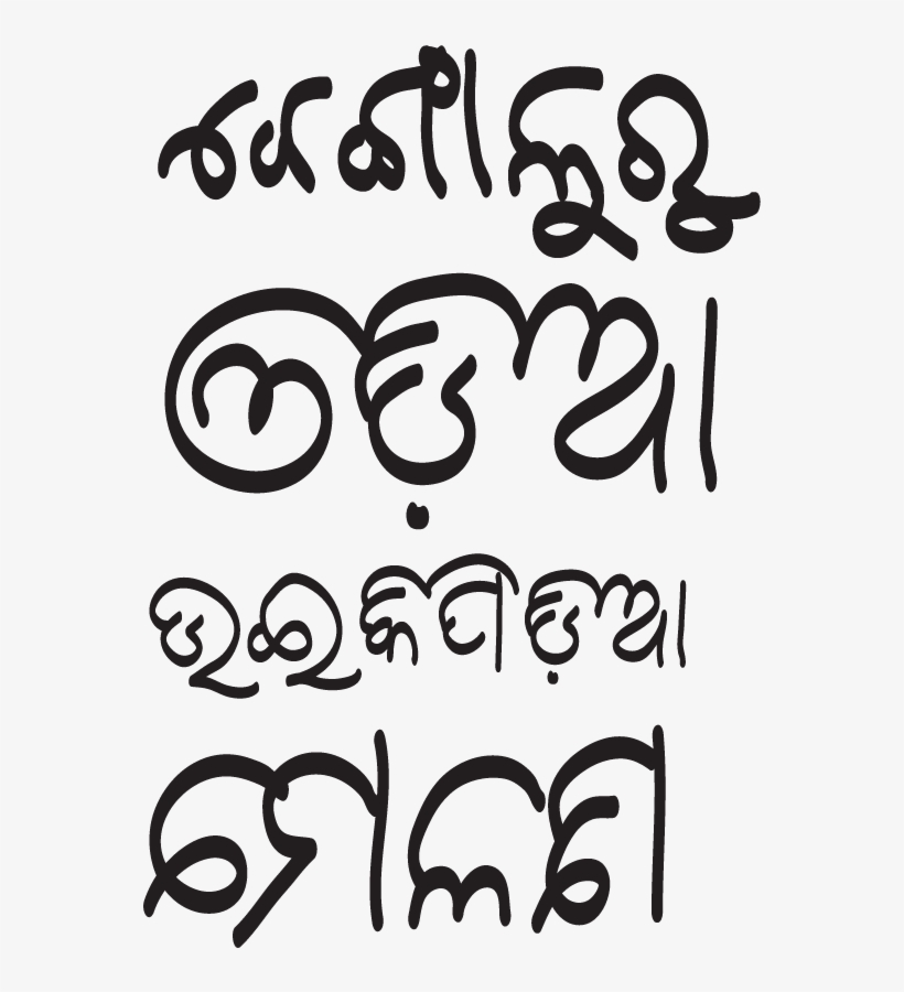 Odia Wikipedia Meetup Bangalore Poster - Calligraphy, transparent png download