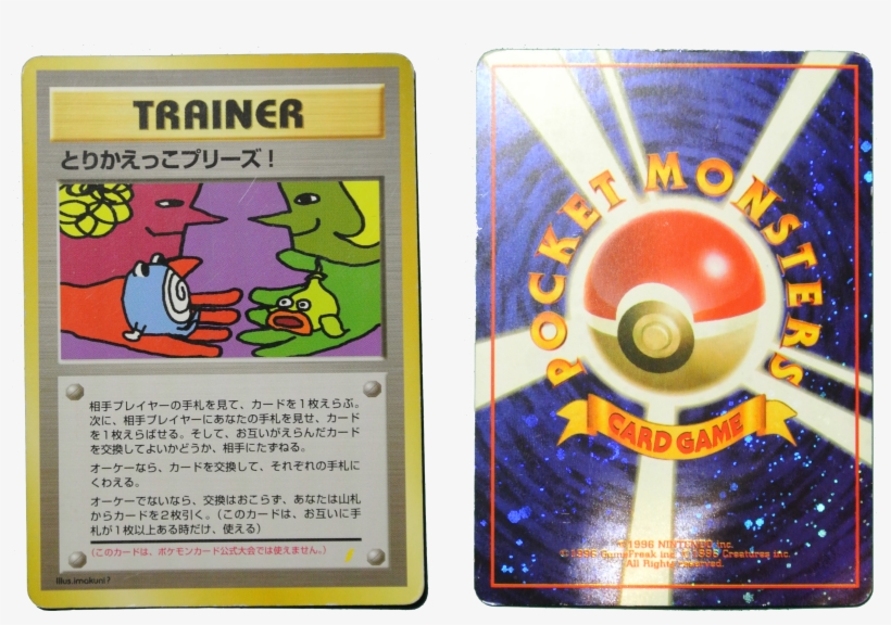 Pokémon "trade Please " Promotion, transparent png download