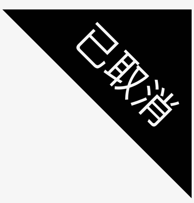 Has Been Canceled Comments - Poster, transparent png download