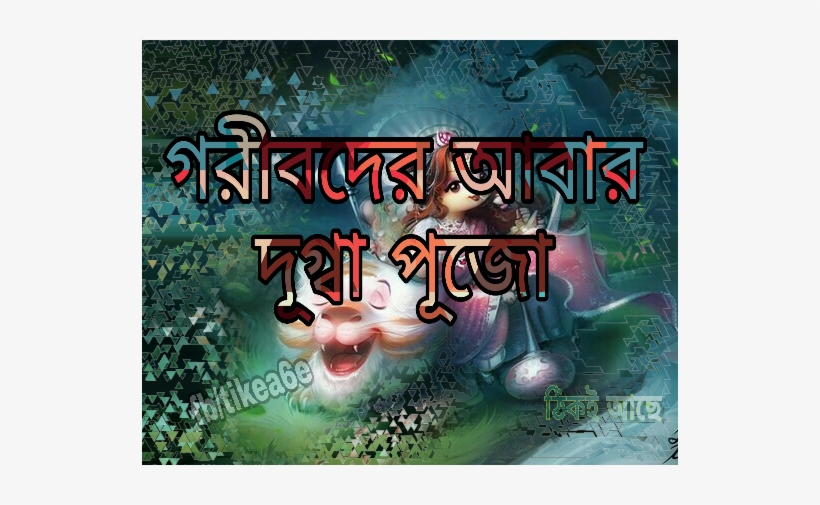 Freetoedit Durga Puja Tikea6e Myedit Bengali - Picsart Photo Studio, transparent png download