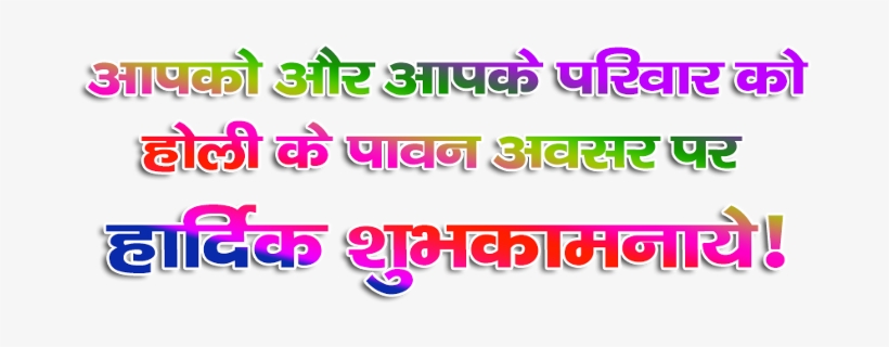 Holi Happy Holika Freetoedit, transparent png download