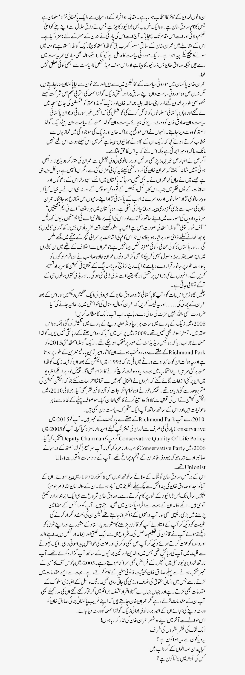 Imran Khan Ka Ghareeb Pakistani Or Ameer Bartanwi Bhai - Document, transparent png download
