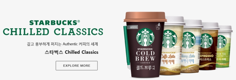 깊고 풍부하게 퍼지는 Authentic 커피의 세계 스타벅스 Chilled Classics - Starbucks, transparent png download