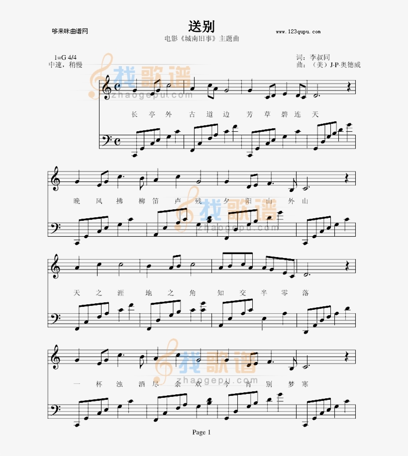 The Most Refined Chinese Farewell Song - 送別 李叔同, transparent png download