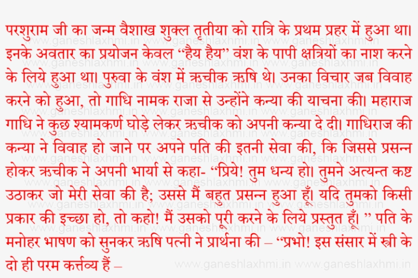 Parshuram Jayanti Katha - Hindi, transparent png download