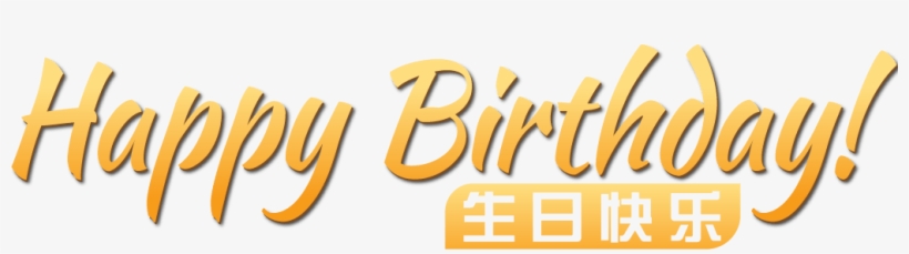 Name 名字* - Birthday, transparent png download