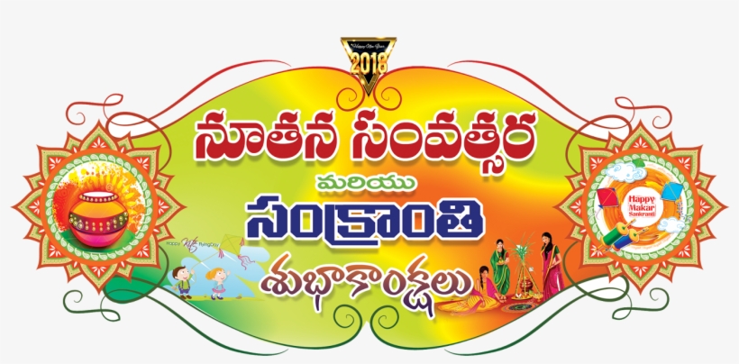 Happy New Year Sankranti Png Logo Designs Transparent - Sankranti Png, transparent png download