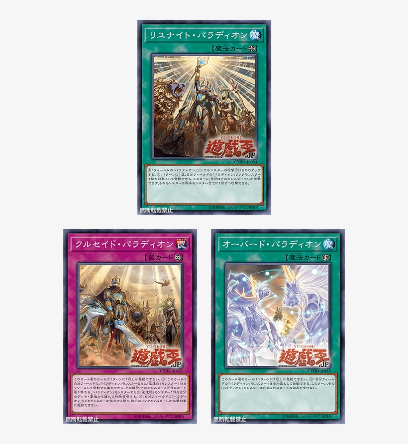 If An Effect Monster Is Special Summoned To A Zone - Yugioh Reunite Palladion Ocg Card, transparent png download