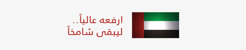 Uae Flag Day 3rd Of November - Uae Flag Day Png, transparent png download