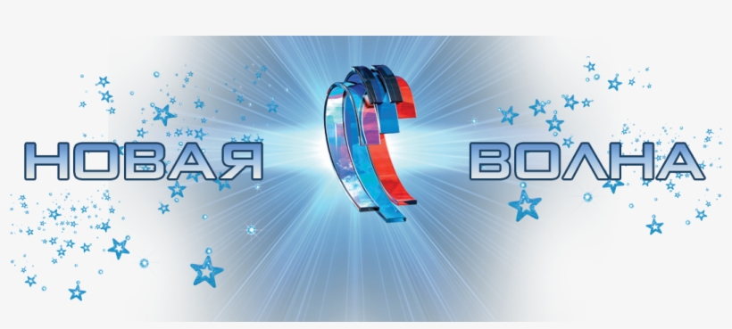 2018 Года По - New Wave, transparent png download