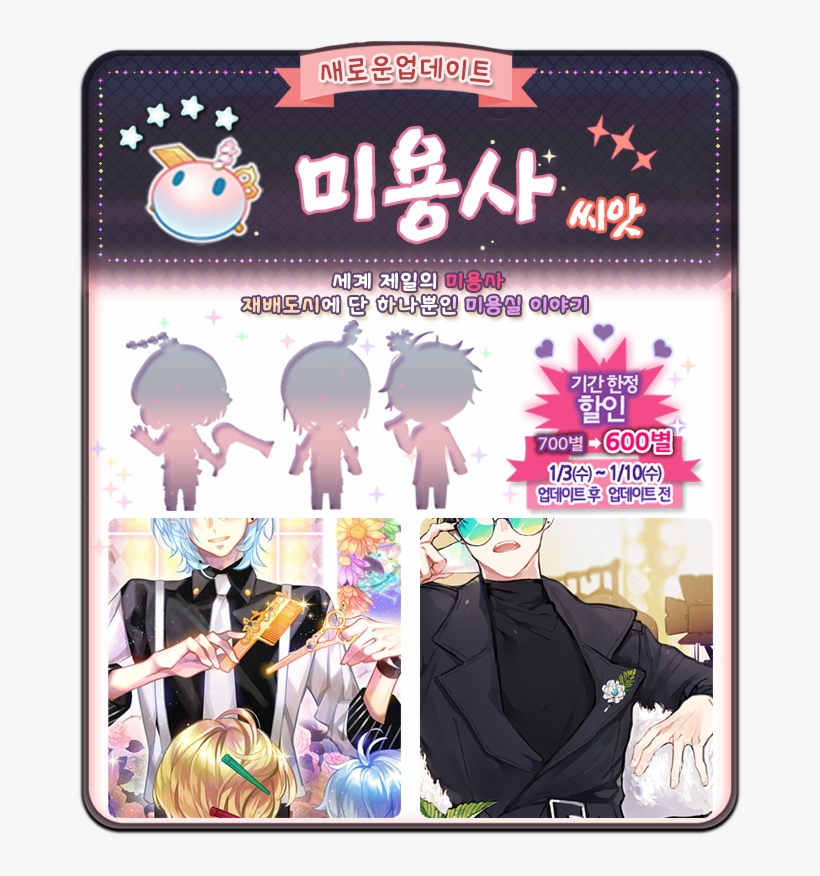 45 Hairdresser Seeds - 美容 師 の 種 栽培 少年, transparent png download