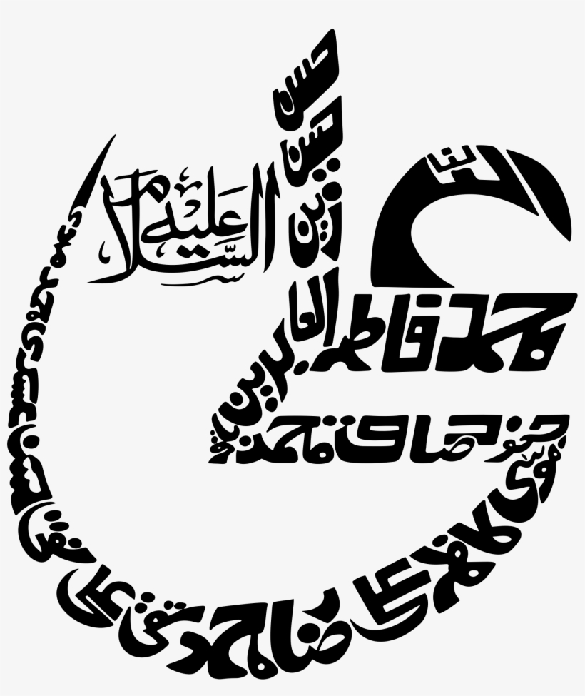 This Free Icons Png Design Of Vintage Arabic Calligraphy, transparent png download