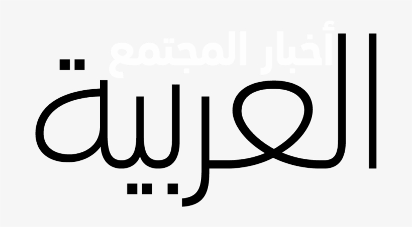Translate 600 Words English Text Into Arabic Font Transparent Png 680x390 Free Download On Nicepng
