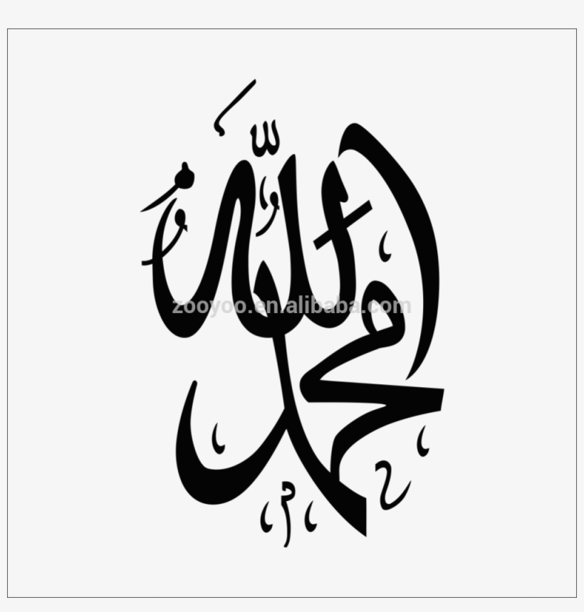 Zooyoova5608n-a Islamic Muslim Home Decorations Arabic - Sticker, transparent png download
