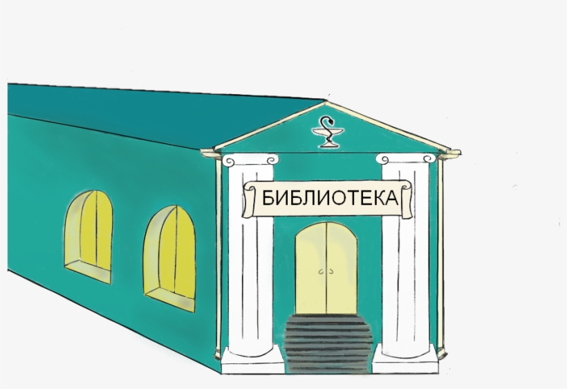 The Best Library - House, transparent png download