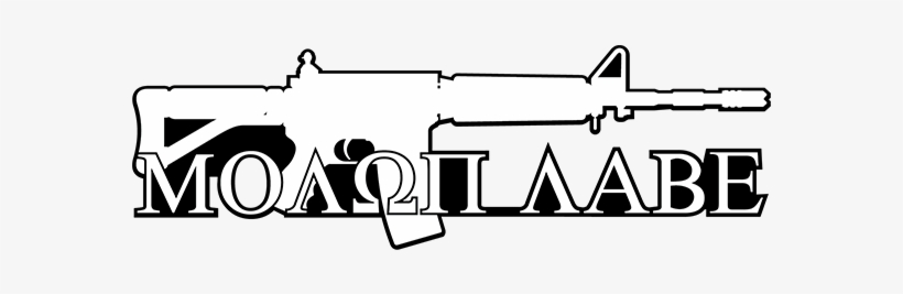 Molon Labe - Shoot Rifle, transparent png download