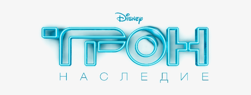 Rutor - Info - - Трон - Наследие / Tron - Legacy Bdrip - Disney, transparent png download