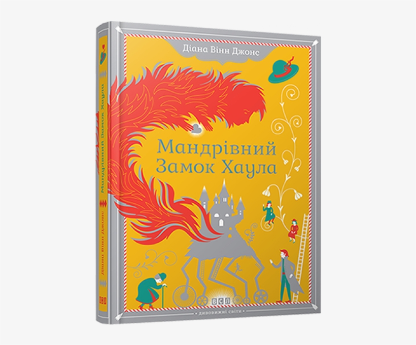 Howl's Moving Castle - Мандрівний Замок Хаула Книга, transparent png download