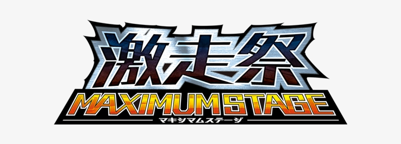 Gekiso Festival Maximum Stage Logo - 湾岸 ミッドナイト マキシマム チューン 激走 祭, transparent png download