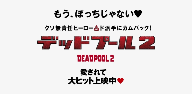 20th Century Fox Home Entertainment Logo Png For Kids - Deadpool 2, transparent png download