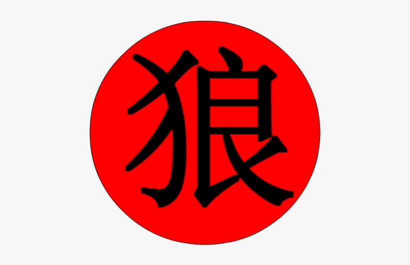 Okami-ji Symbol - Wolf, transparent png download