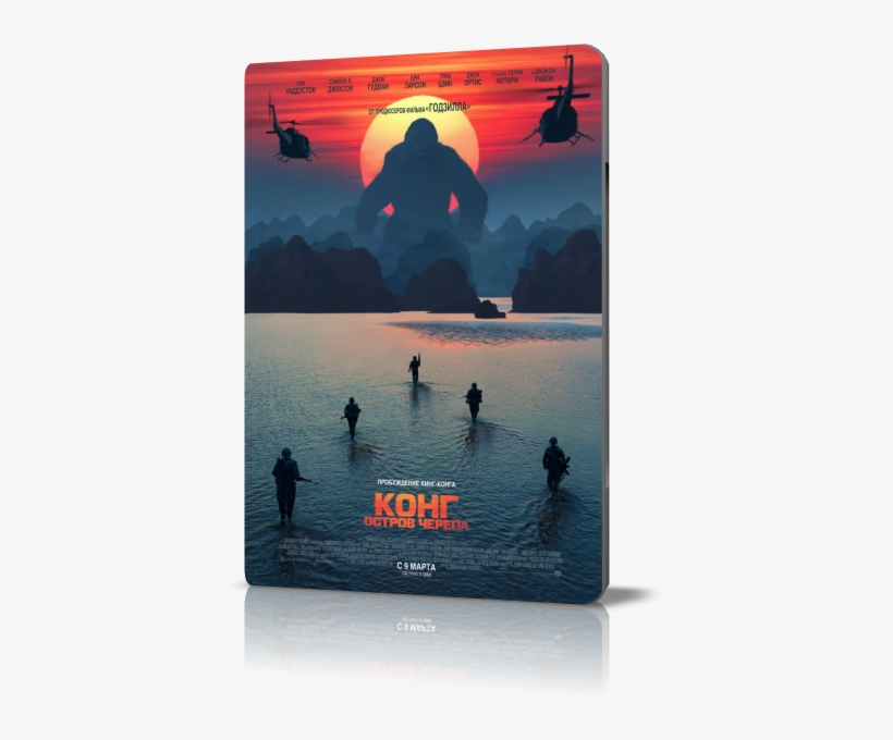 Остров Черепа / Kong - Apocalypse Now Skull Island, transparent png download