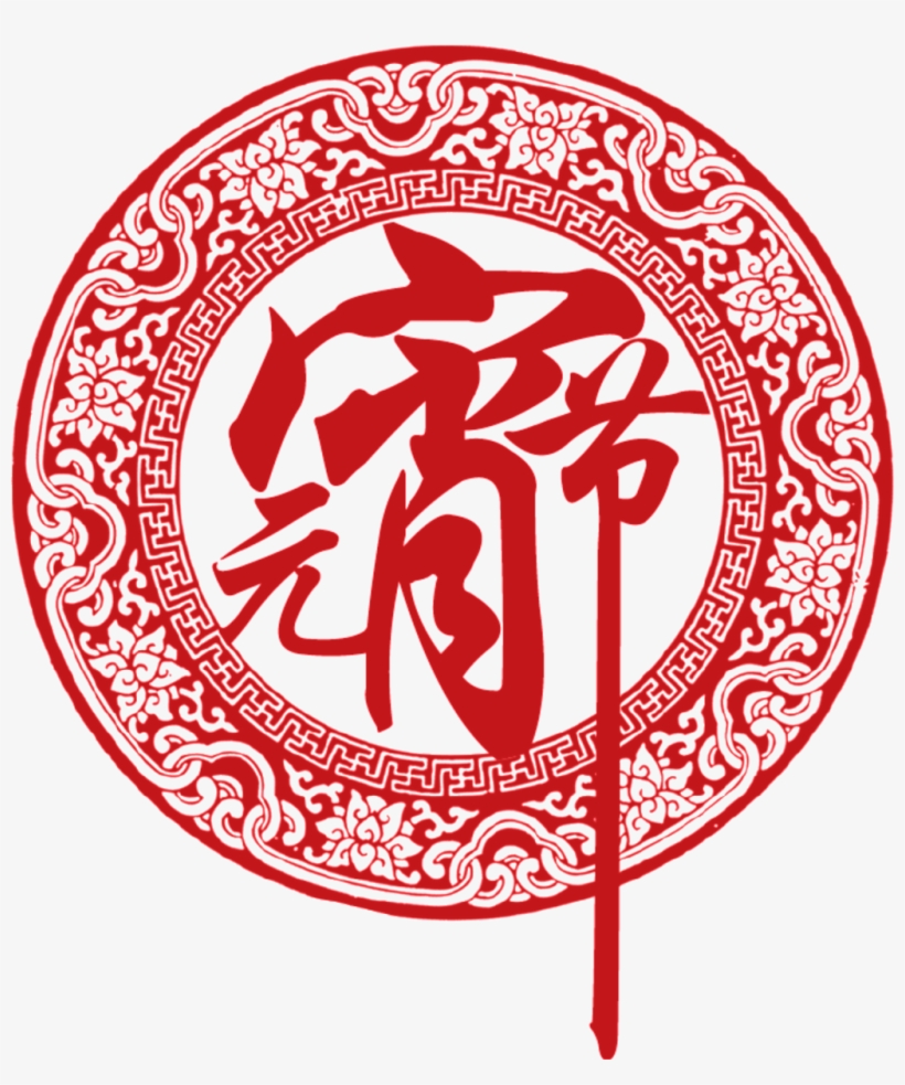 Chinese Lantern Festival Png Decorative Elements - Fengshui, transparent png download