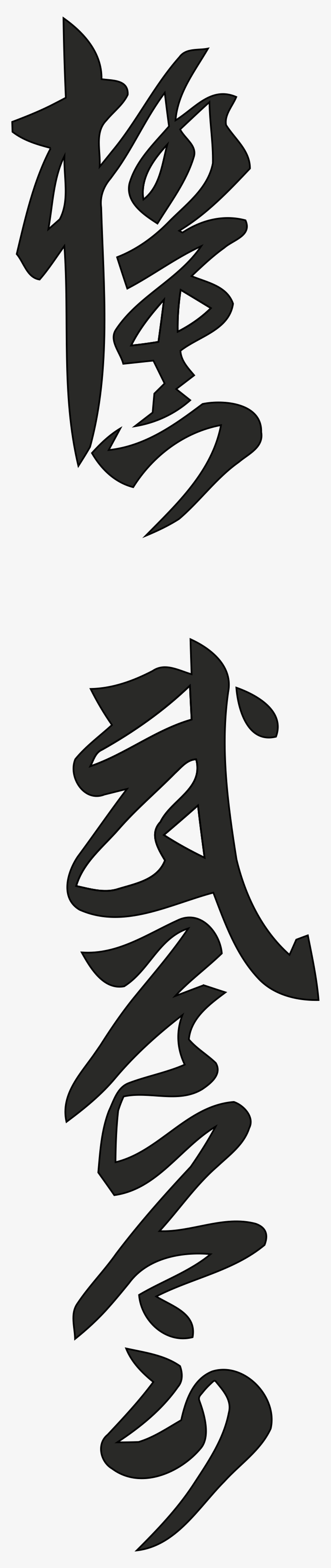Kanji Budokai - Kanjis Png, transparent png download