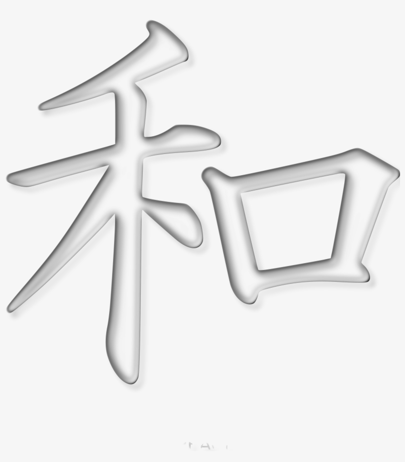 This Free Icons Png Design Of Peace Kanji, transparent png download