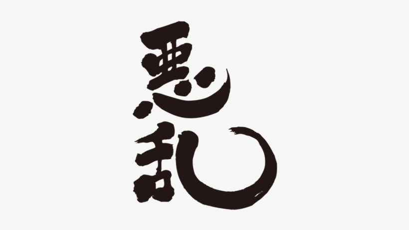 Alain - Kanji, transparent png download