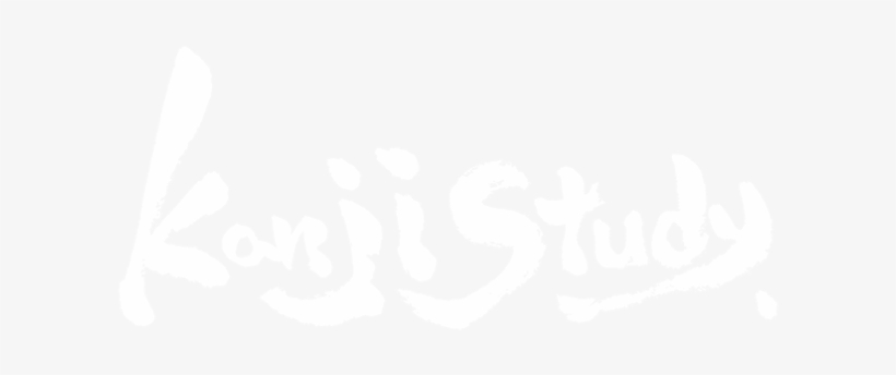 Kanji Study Is A Quick And Powerful Kanji Search Tool - Kanji Brush Font, transparent png download