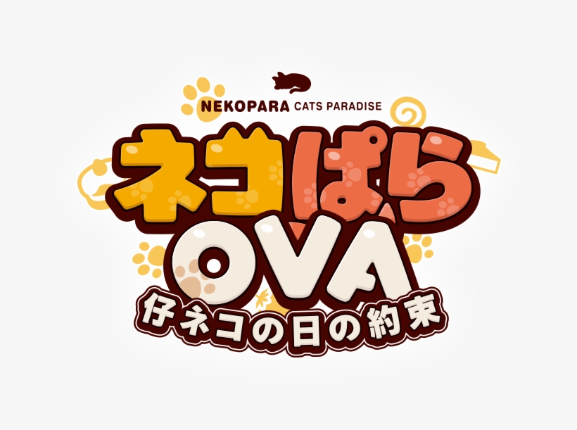 Nekopara Ova 仔ネコの日の約束 - Nekopara Vol 3 Logo, transparent png download