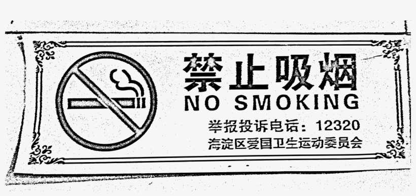 This Free Icons Png Design Of No Smoking Simplified, transparent png download