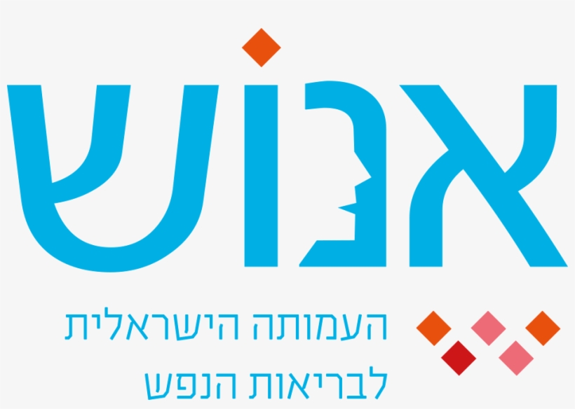 Heb Logo Png - עמותת אנוש לוגו, transparent png download