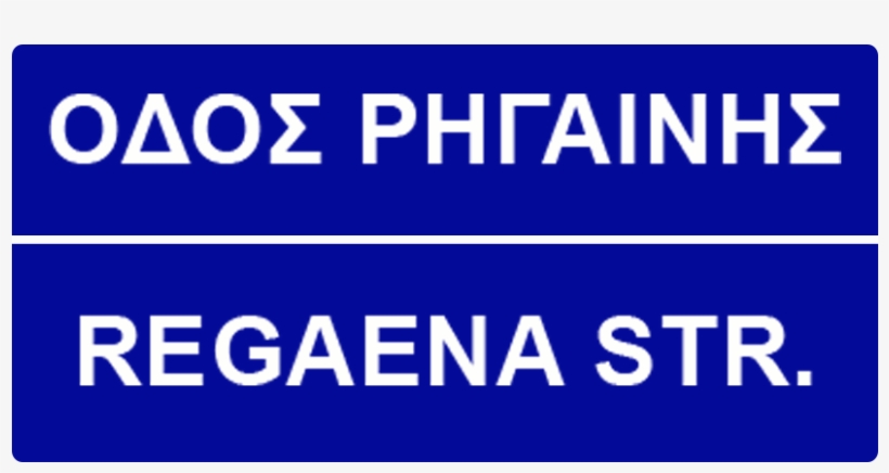 Street Name Sign In Cyprus - Compliancesigns Aluminum Recycle Sign 10 X 7, transparent png download